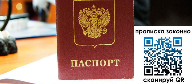 прописка в Дудинке прописка в Дудинке